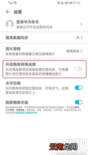 华为手机关闭相册显示地理位置的方法