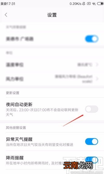 红米手机开启夜间自动更新天气的方法