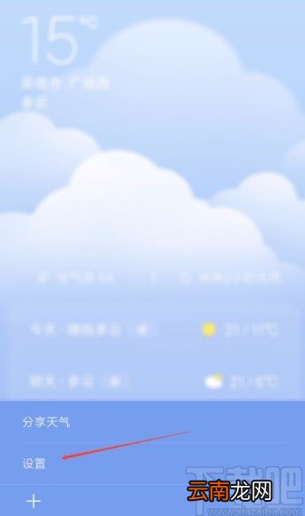 红米手机开启夜间自动更新天气的方法