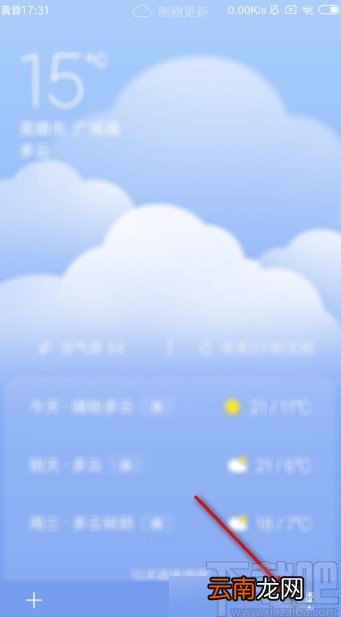 红米手机开启夜间自动更新天气的方法