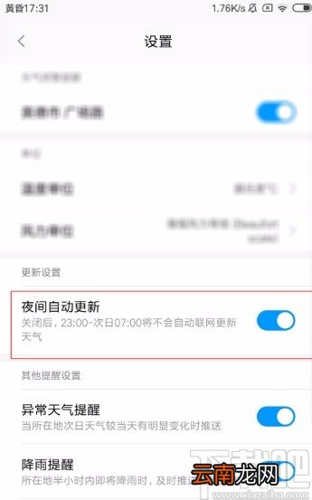 红米手机开启夜间自动更新天气的方法