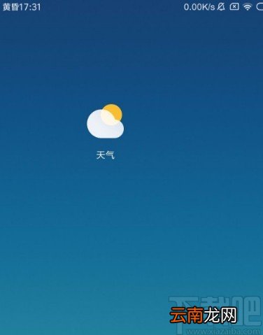 红米手机开启夜间自动更新天气的方法