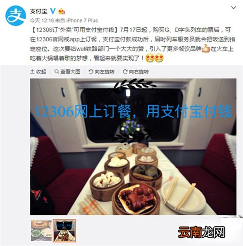 铁路12306上如何订餐？12306网上订餐的方法分享
