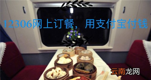 铁路12306上如何订餐？12306网上订餐的方法分享