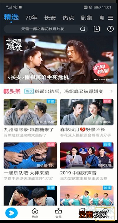 优酷免流量怎么用
