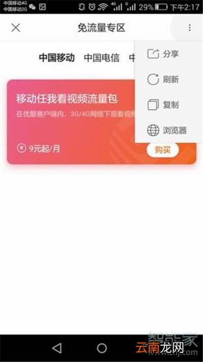 优酷免流量怎么用