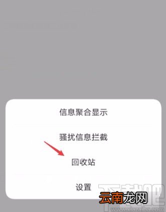 vivo手机恢复删除短信的方法