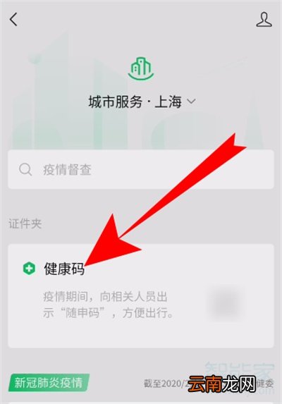 健康码在微信怎么打开
