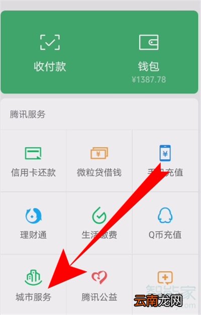 健康码在微信怎么打开