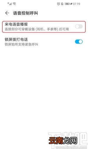 荣耀play4t关闭来电语音播报的方法步骤