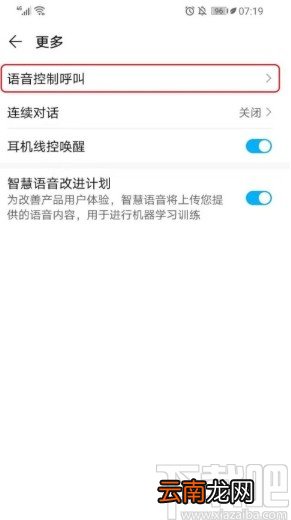 荣耀play4t关闭来电语音播报的方法步骤