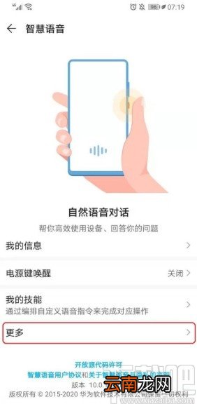 荣耀play4t关闭来电语音播报的方法步骤