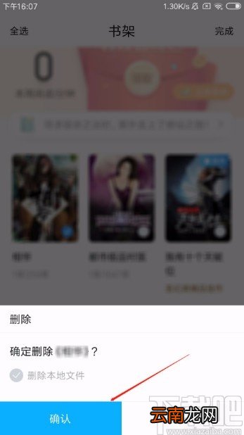 QQ阅读APP删除书架上书籍的方法