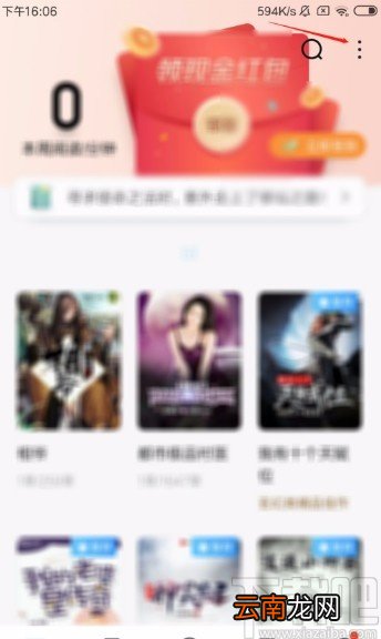 QQ阅读APP删除书架上书籍的方法