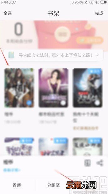 QQ阅读APP删除书架上书籍的方法