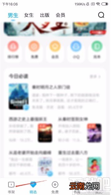 QQ阅读APP删除书架上书籍的方法