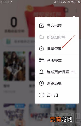 QQ阅读APP删除书架上书籍的方法