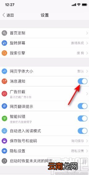 搜狗浏览器APP开启消息通知的方法
