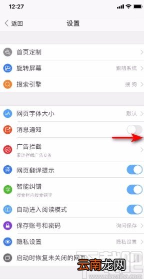 搜狗浏览器APP开启消息通知的方法
