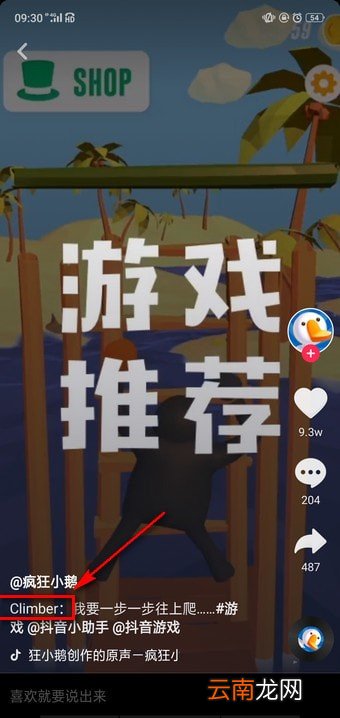 抖音上的游戏怎么下载?下载抖音游戏方法说明