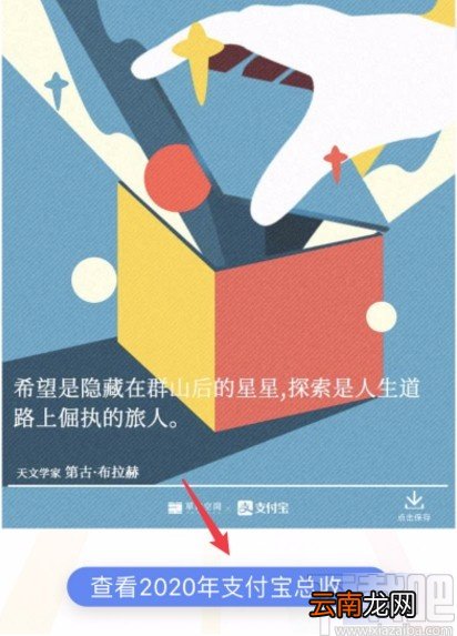 支付宝APP查看2020年度账单的方法