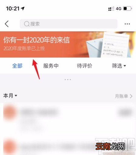 支付宝APP查看2020年度账单的方法