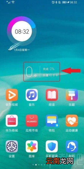华为手机显示运动步数到桌面的设置方法