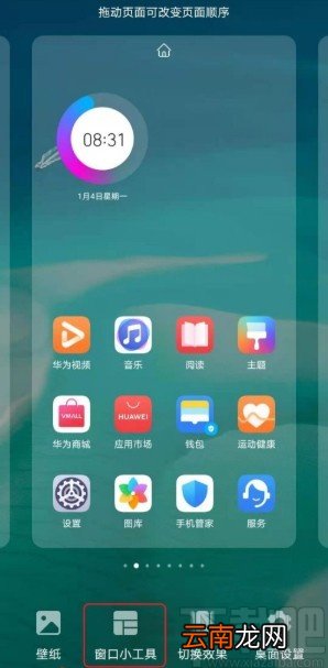 华为手机显示运动步数到桌面的设置方法