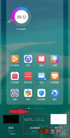 华为手机显示运动步数到桌面的设置方法