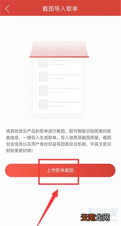 网易云音乐如何导入外部歌单