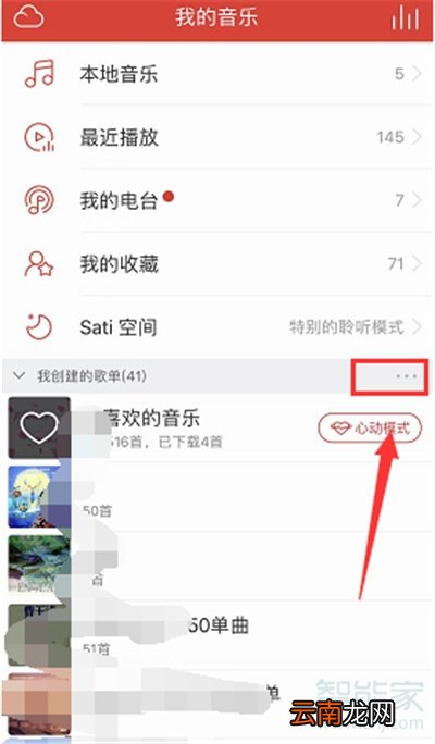 网易云音乐如何导入外部歌单