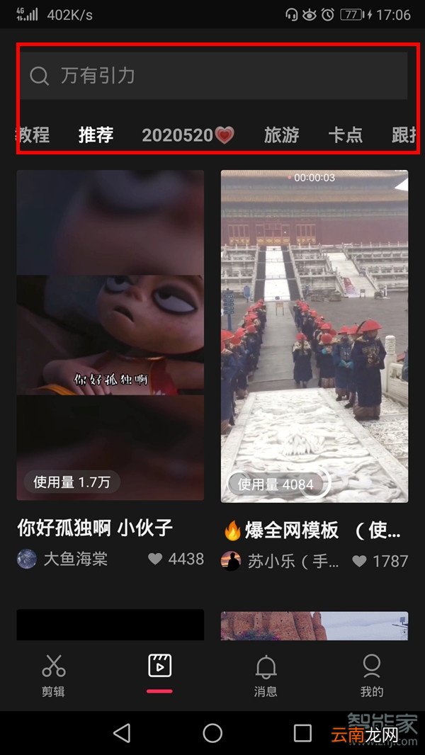 剪映怎么搜索同款