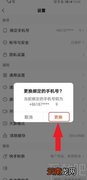快手APP更换绑定手机号的方法
