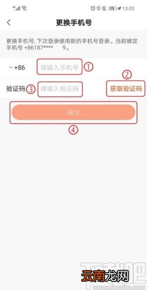 快手APP更换绑定手机号的方法