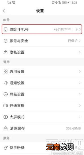快手APP更换绑定手机号的方法