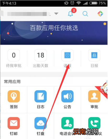 钉钉APP如何查看请假审批状态？查看请假审批状态方法介绍