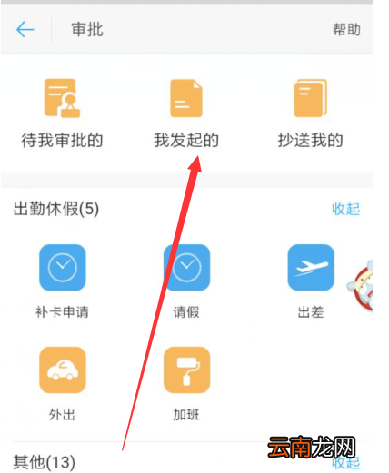 钉钉APP如何查看请假审批状态？查看请假审批状态方法介绍
