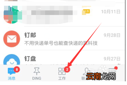 钉钉APP如何查看请假审批状态？查看请假审批状态方法介绍
