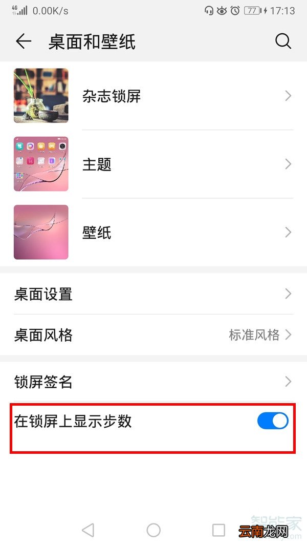 华为nova5Pro怎么显示步数