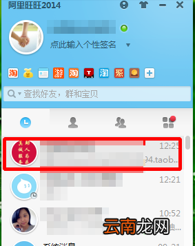 阿里旺旺怎样删除好友?删除好友的方法分享