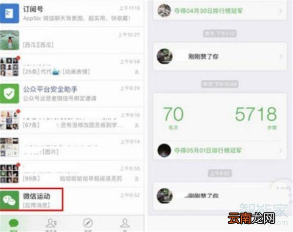微信运动怎么查看访客