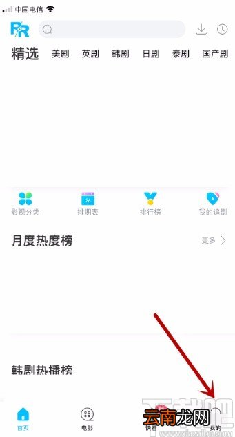人人视频APP清除观看历史的方法