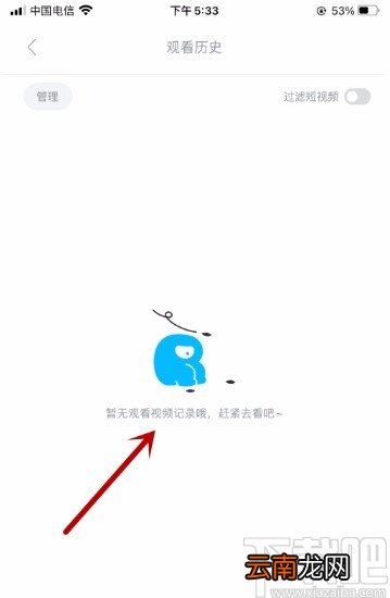 人人视频APP清除观看历史的方法