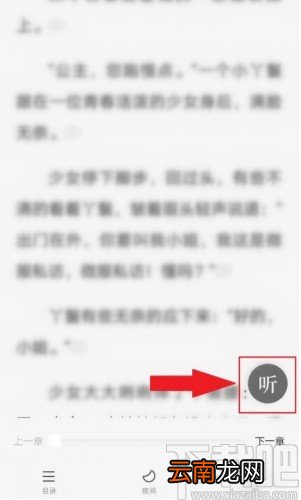 番茄免费小说APP设置听书的操作方法