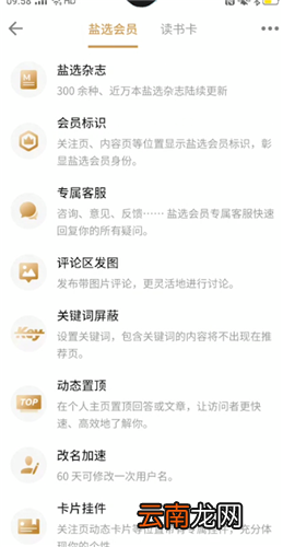 知乎会员和盐选会员的区别