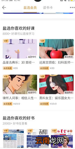 知乎会员和盐选会员的区别