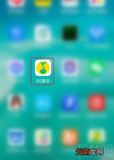 QQ音乐APP关闭歌曲音效的方法