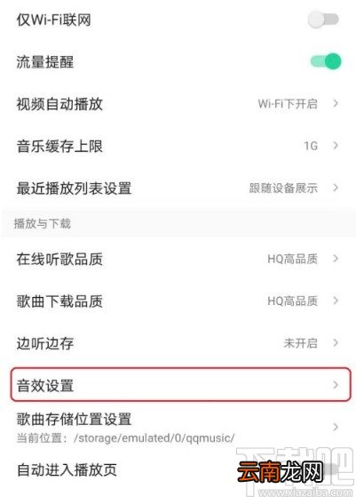 QQ音乐APP关闭歌曲音效的方法
