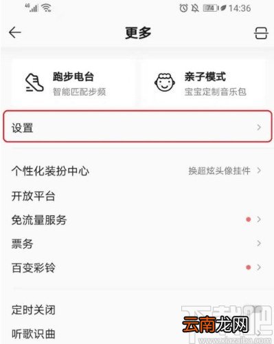 QQ音乐APP关闭歌曲音效的方法
