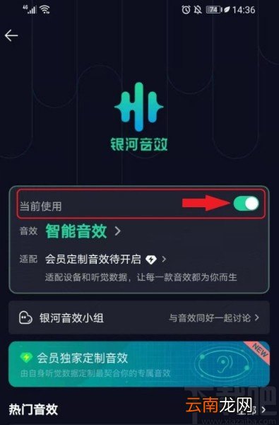 QQ音乐APP关闭歌曲音效的方法